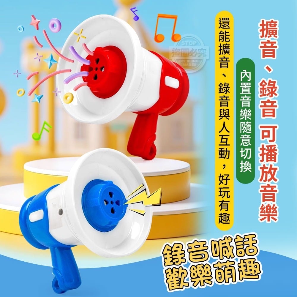 可錄音大聲公音樂喇叭