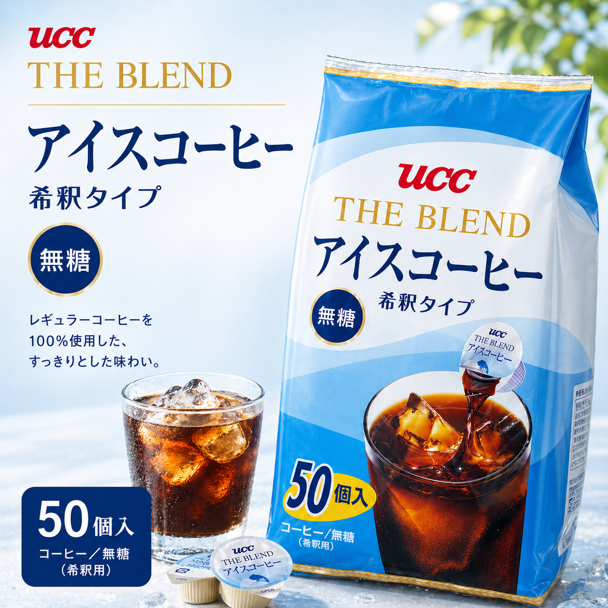 UCC THE BLEND｜無糖濃縮冰咖啡膠囊 50入 ☕🧊