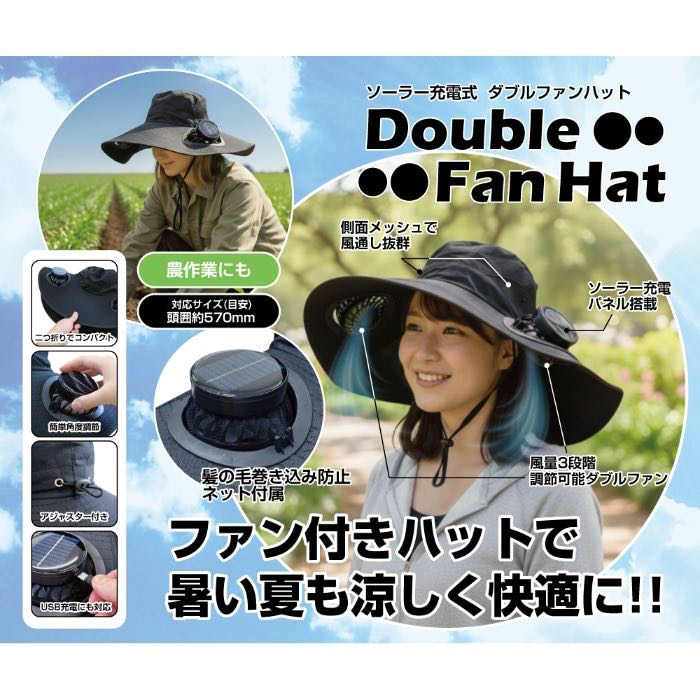 【 日本直送 】太陽能＋USB 雙效充電風扇遮陽帽