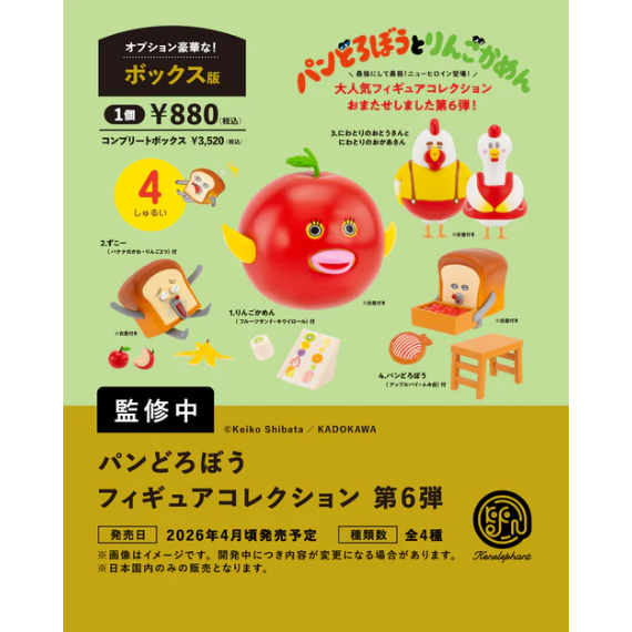【麵包小偷公仔系列 (パンどろぼう フィギュアコレクション)」第六彈】