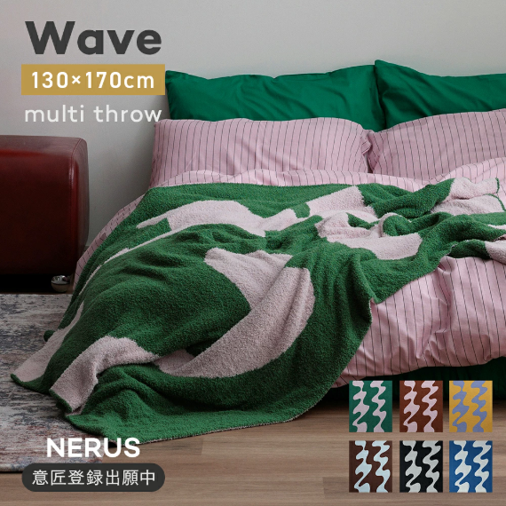 【 NERUS Wave 】雙面波浪多用途大毯 130×170cm