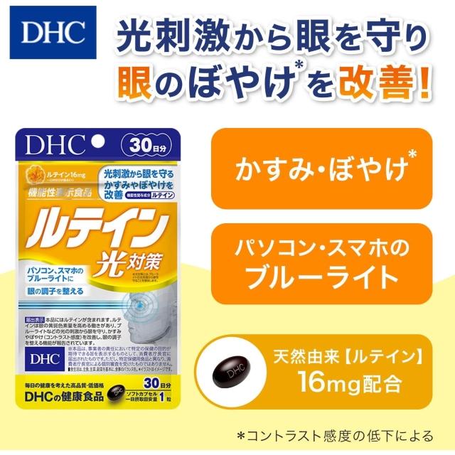 【 DHC 】葉黃素光對策 軟膠囊