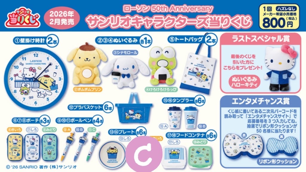 三麗鶣賞《三麗鷗 X LAWSON 50週年紀念》