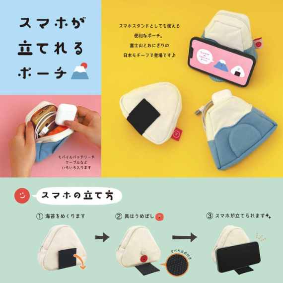 【日本DECOLE】可立式手機收納包（全2款）富士山 / 御飯糰