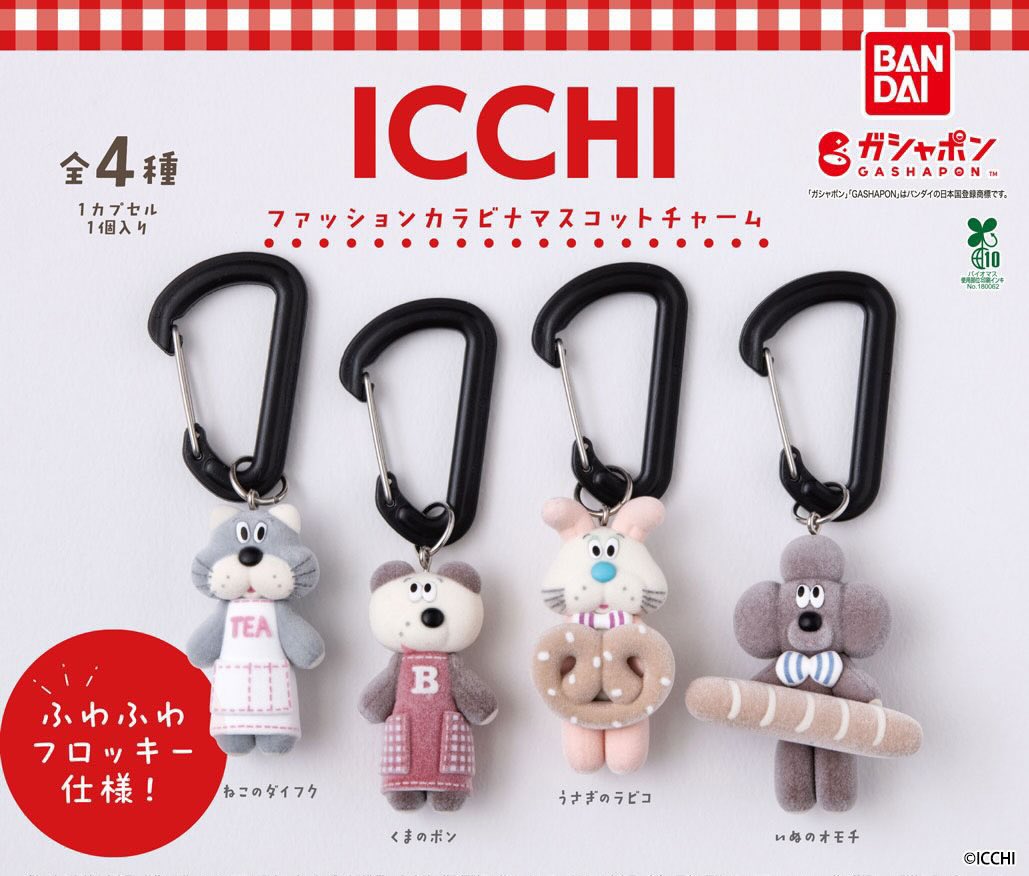 【 ICCHI 】掛扣植絨公仔吊飾 扭蛋