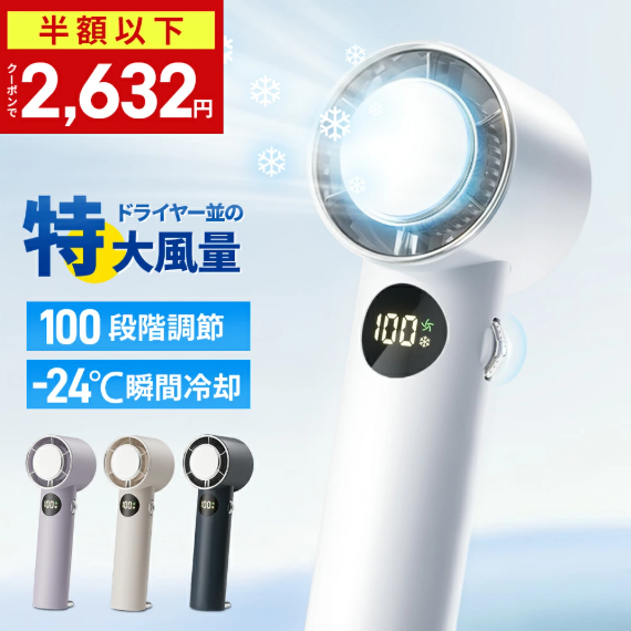 【YOSHEDIRECT】瞬間-24℃冷感體驗｜100段風速調節 冷卻板手持扇風機