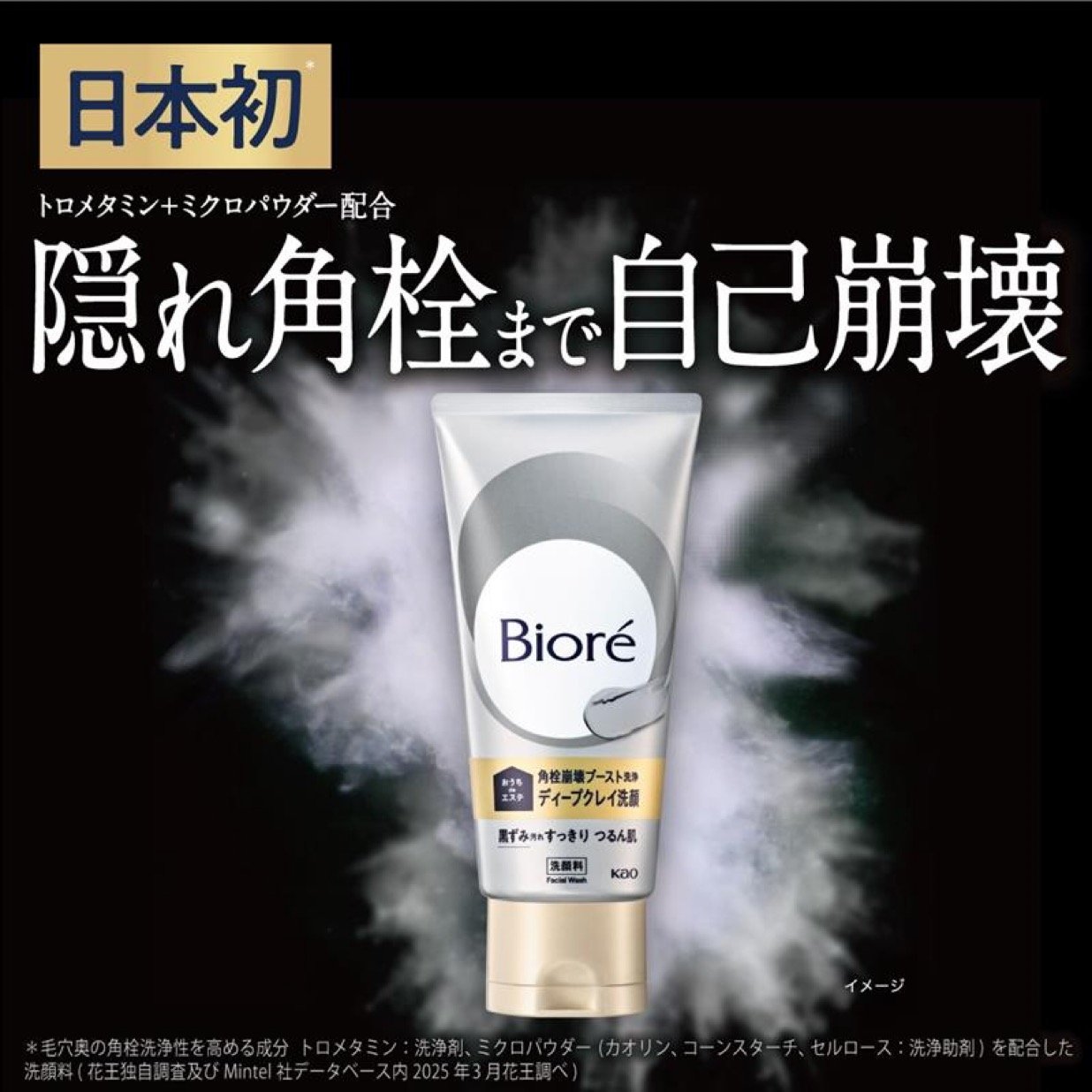【 Biore 】在家美容級」深層礦物泥洗顏 180g