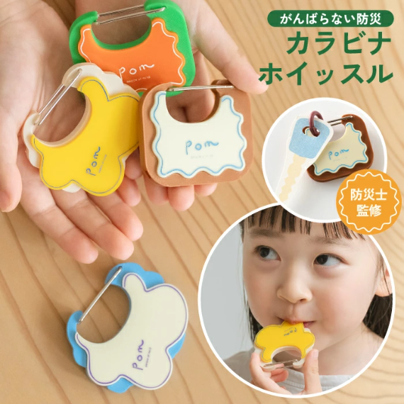 【 日本製 】造型防身哨扣