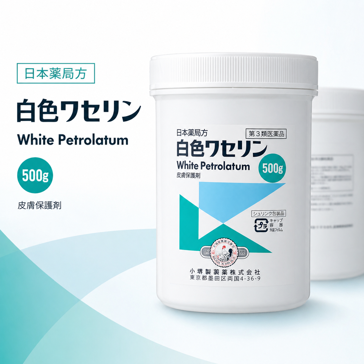 日本藥局方 白色凡士林 500g｜家庭常備萬用保護膏 🤍