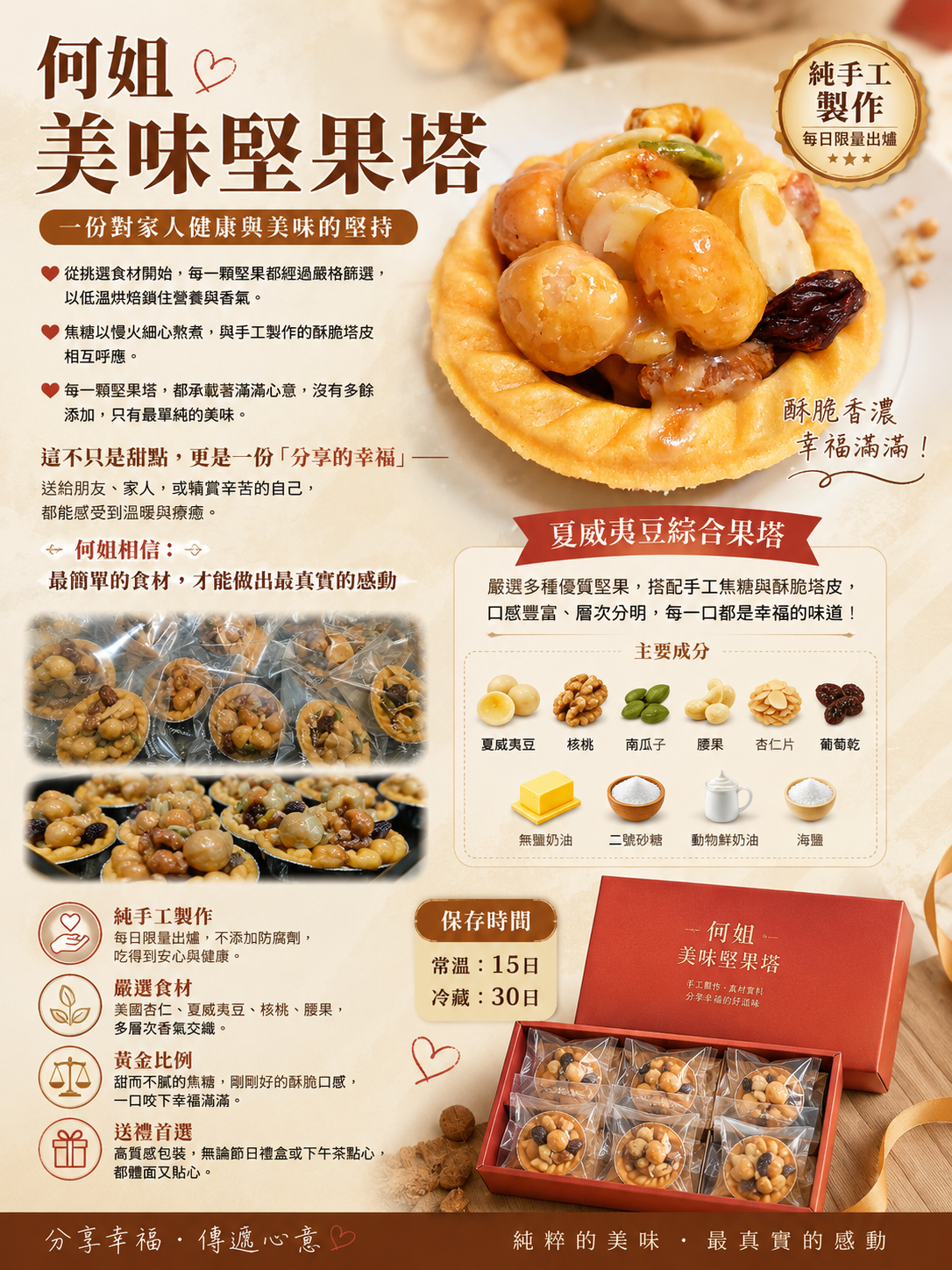何姐美味堅果塔