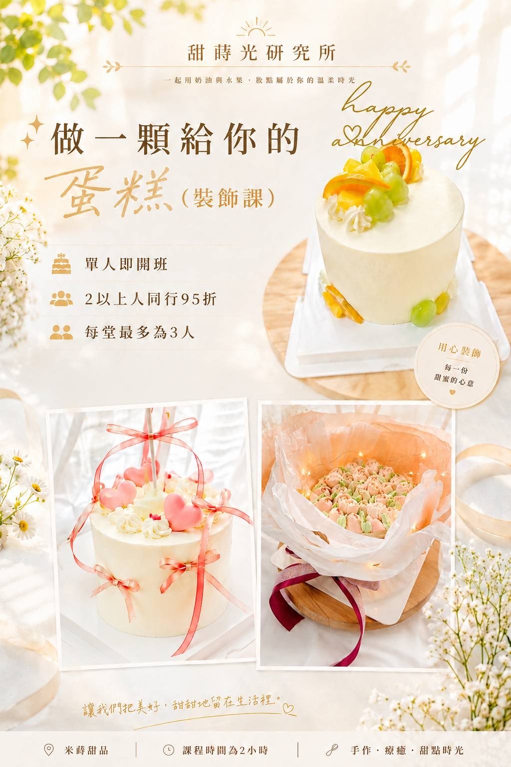 課程 生日蛋糕裝飾