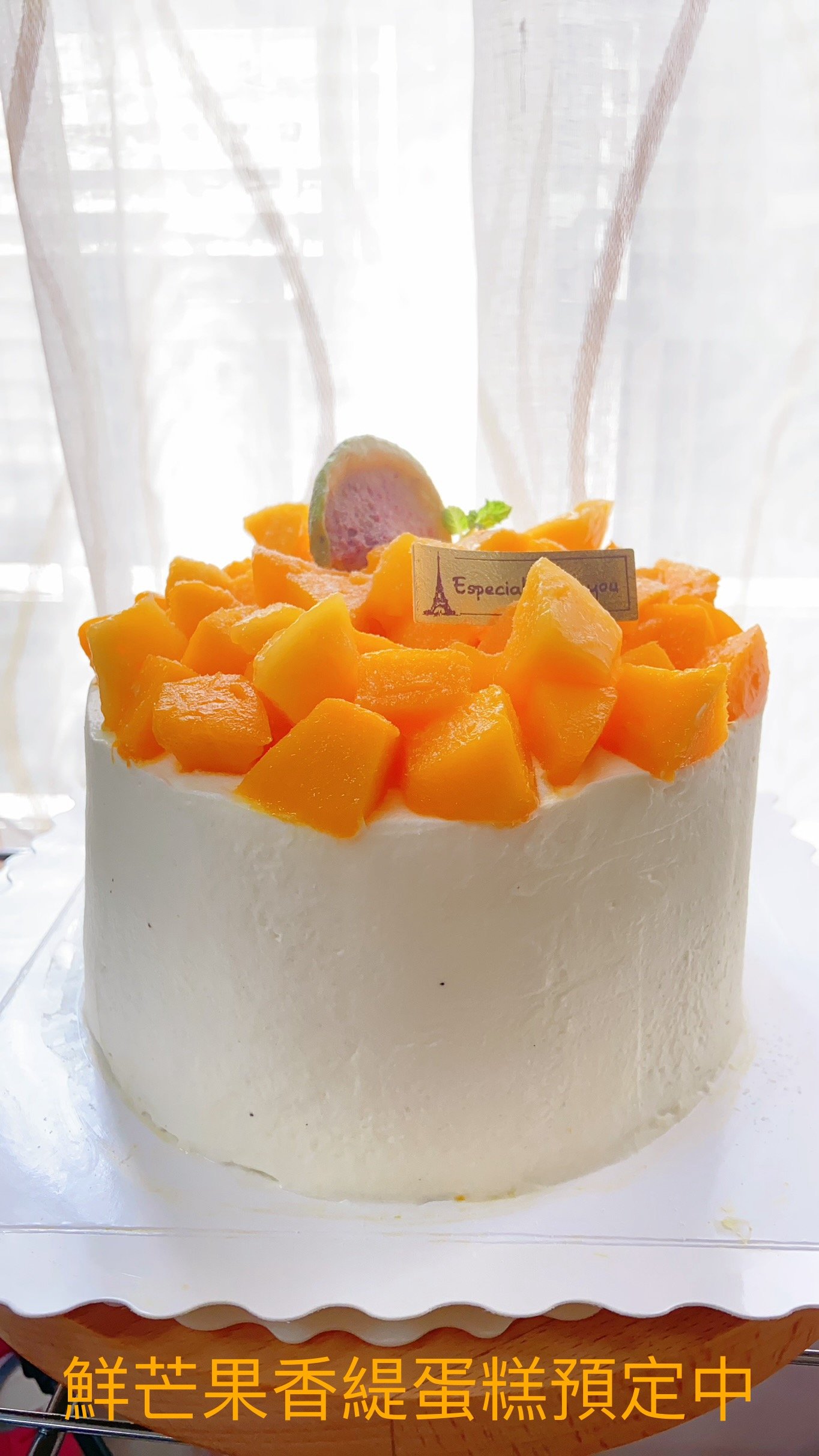 雙果香緹戚風生日蛋糕 6寸加高 滿版水果