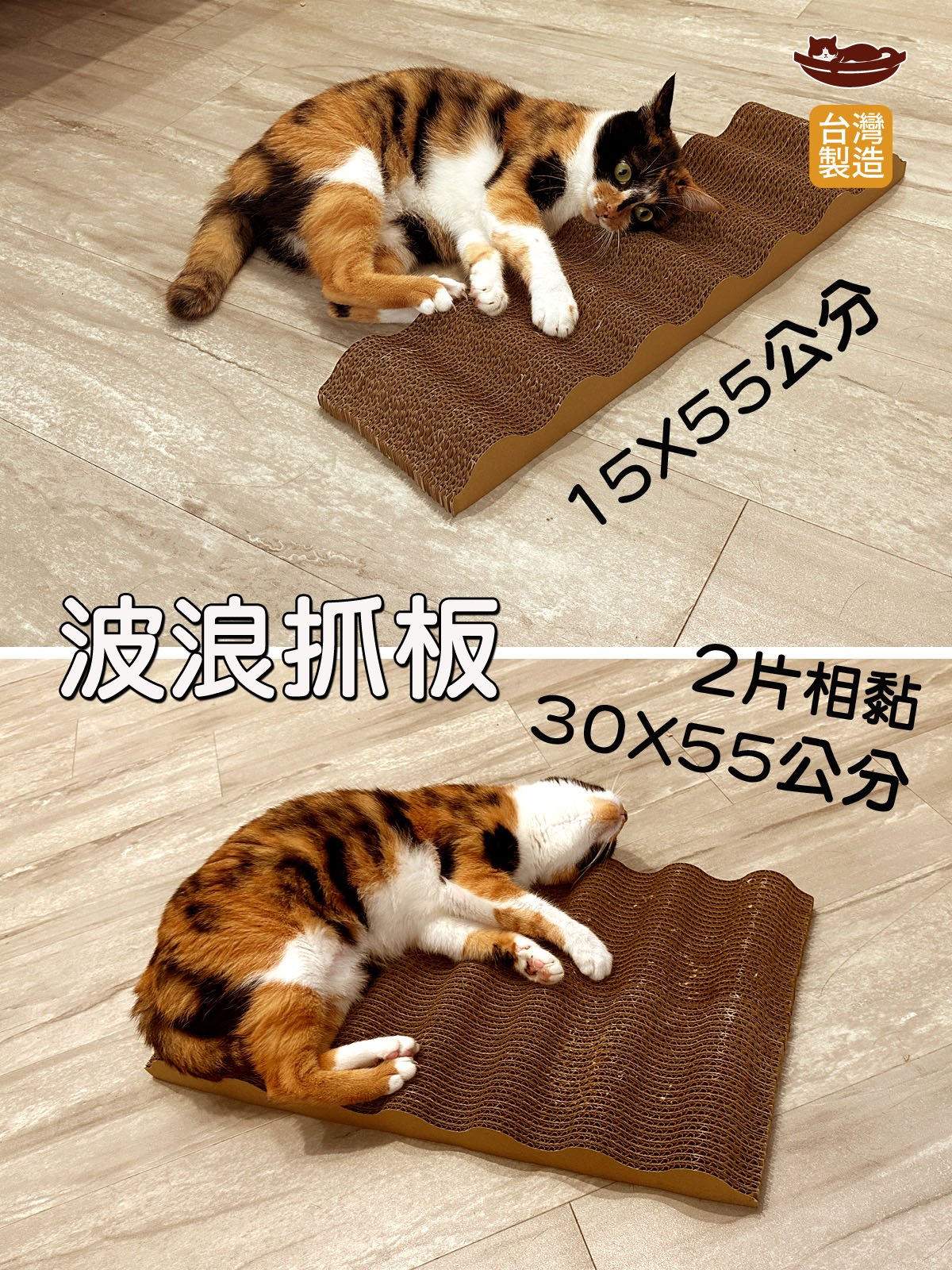 【蕉來媽】波浪抓板