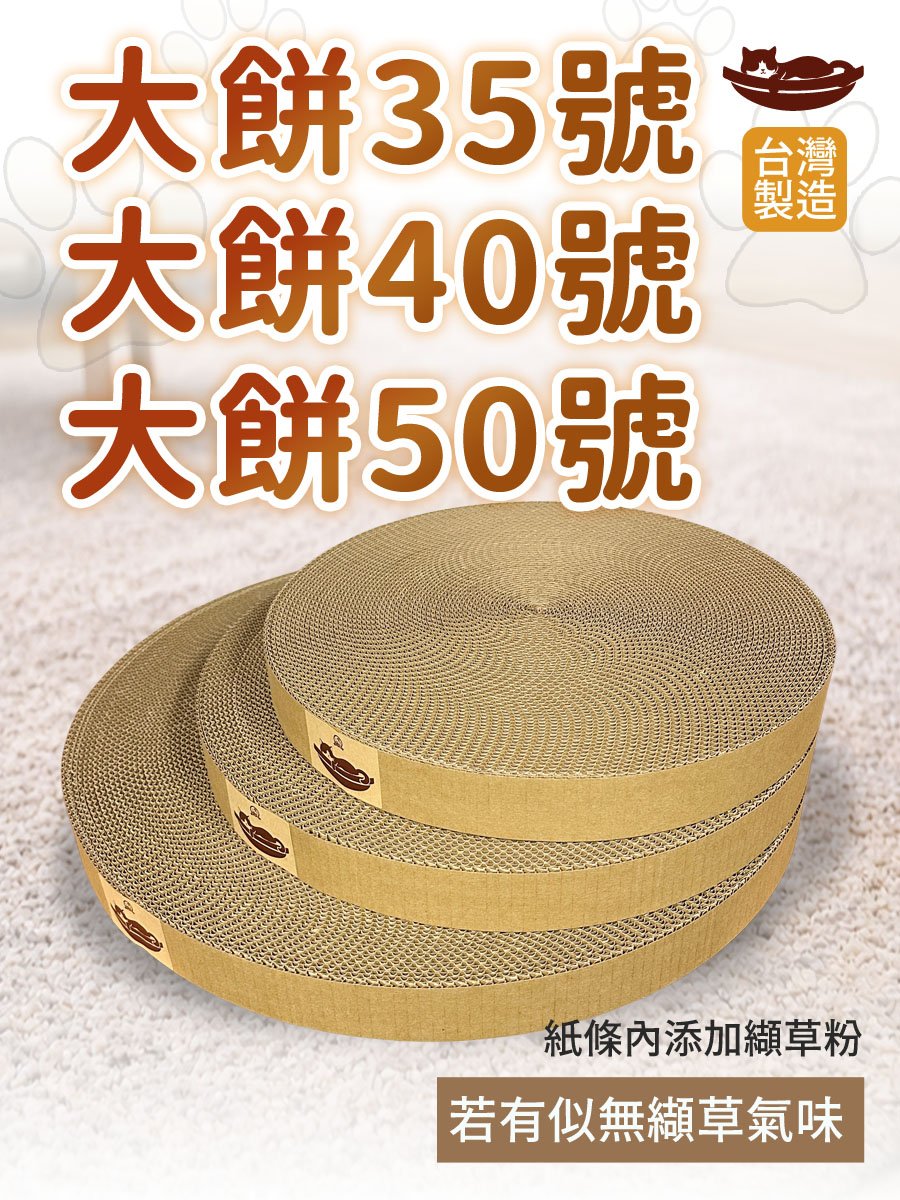 【蕉來媽】大餅圓形平面 3款 添加纈草粉