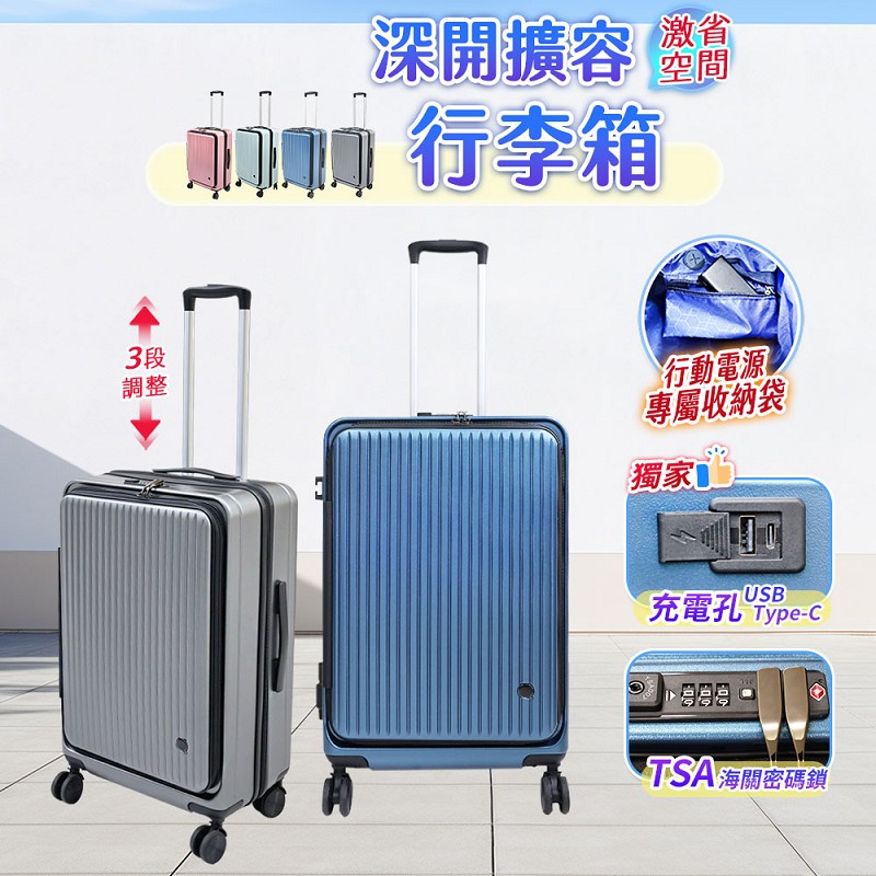 【HJY】前開式+1:9上掀防爆拉鍊可擴充旅行行李箱24吋 台灣公司貨保固保修