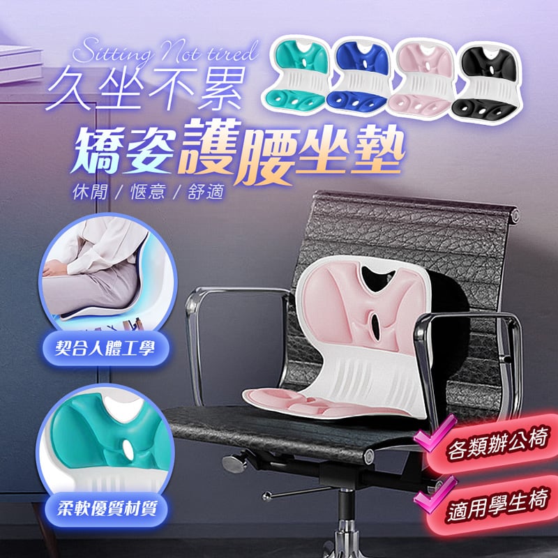 【UTA鴻嘉源】【久坐救星】人體工學 矯姿護腰坐墊 TZ6 護脊靠墊 辦公椅墊 支撐減壓 學生/上班族 適用 (支撐腰部/改善坐姿/透氣舒適)