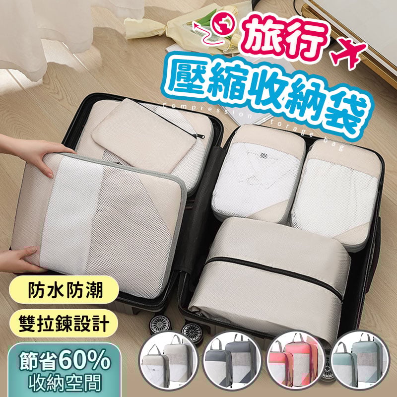 【UTA鴻嘉源】【升級款】旅行壓縮收納袋組 BA6｜徒手壓縮 節省60%空間｜防水防潮 行李箱衣物分類包（多色/多尺寸可選）