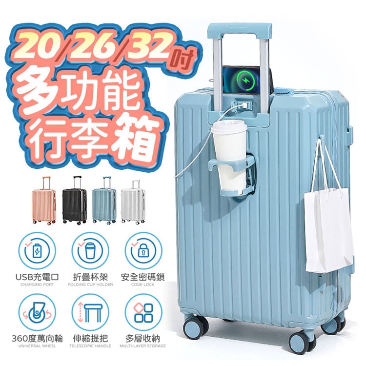 【UTA鴻嘉源】【現貨/保固】2026新款 20/26/32吋 多功能USB充電行李箱｜杯架設計+手機支架+側邊掛勾 ABS+PC抗壓耐摔 靜音萬向輪 學生小資首選 登機箱/托運箱