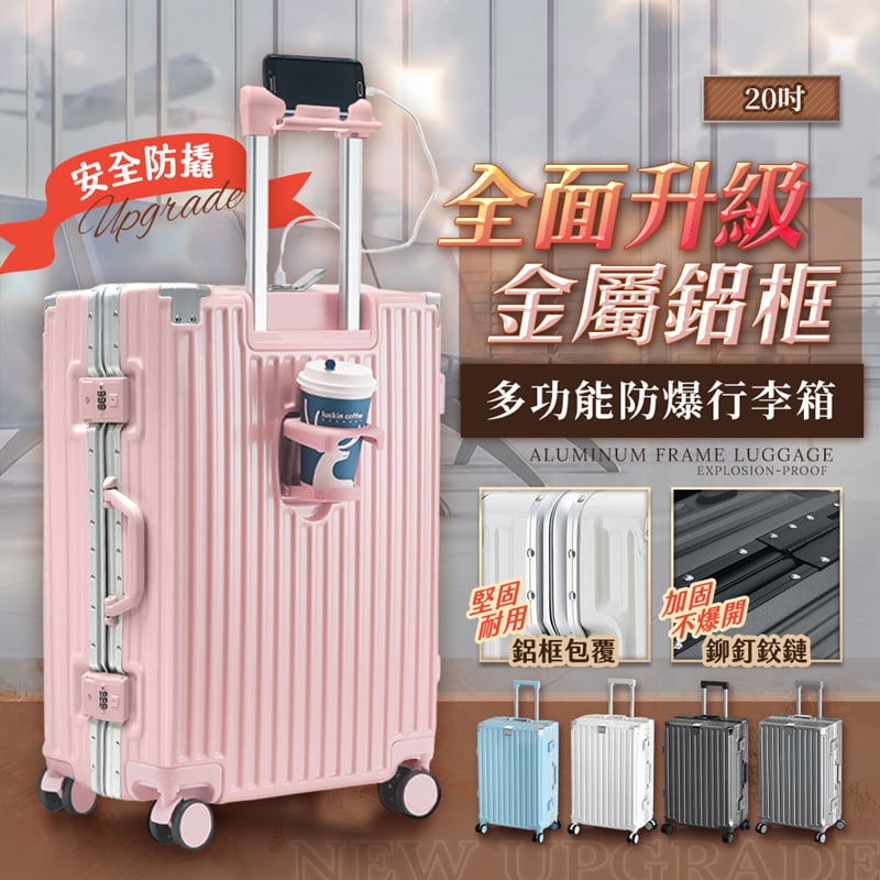 【UTA鴻嘉源】20吋輕奢鋁框行李箱｜防爆雙鎖扣・靜音萬向輪・USB充電・杯架手機架｜KA20-A