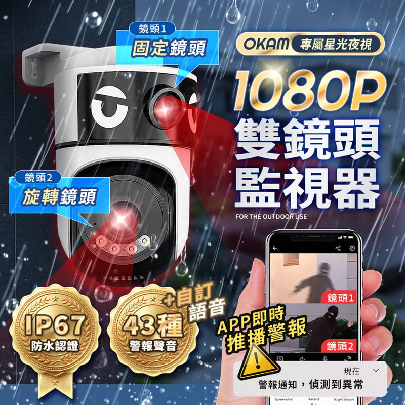 【UTA鴻嘉源】真．雙鏡頭室外無線監視器 RL-2 (雙1080P高清/NCC&BSMI雙認證/IP67防水/星光全彩夜視/AI人形追蹤/自訂警報音/一台頂兩台)