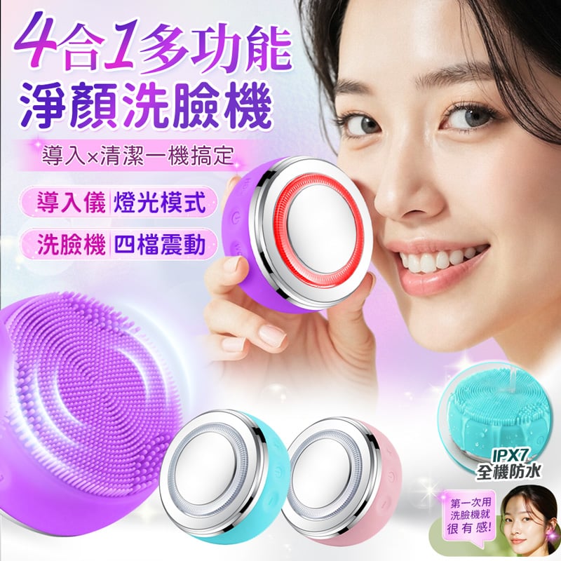 【UTA鴻嘉源】【2026旗艦款】WF5 四合一彩光洗臉機 | 12,000次高頻震動 42°C溫熱導入儀 | IPX7全機防水 磁吸化妝棉夾 潔顏美容儀