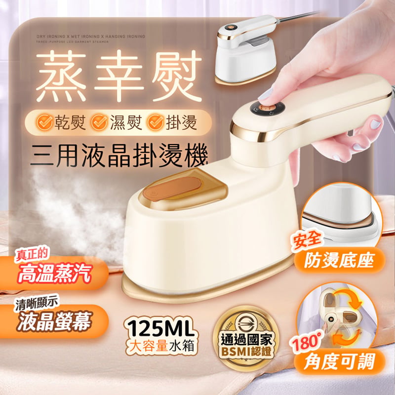 【UTA鴻嘉源】「蒸幸熨」蒸幸熨 SC5 三用液晶掛燙機 | 乾濕掛三合一/180°旋轉/高溫強效蒸汽