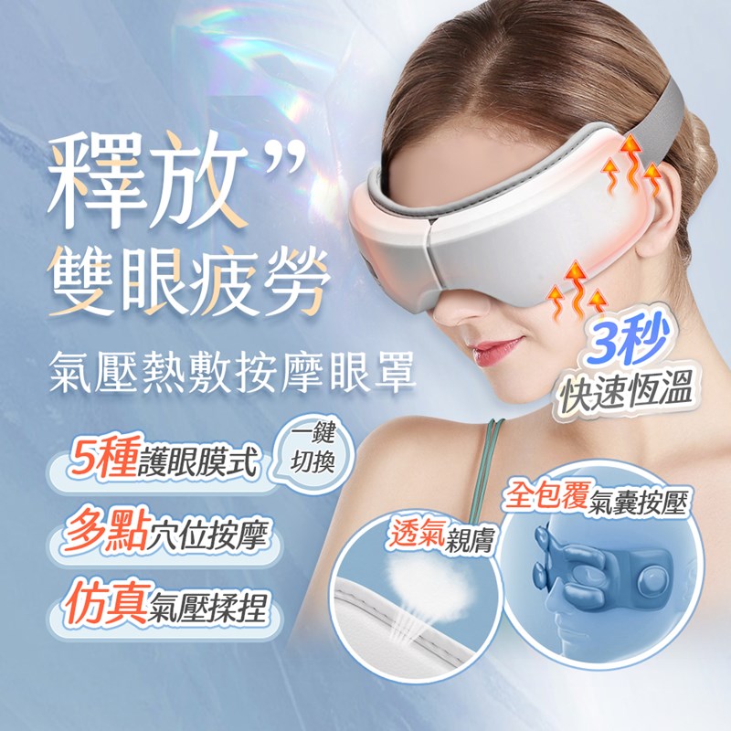 【UTA鴻嘉源】極致護眼KM-3 智能氣壓熱敷按摩眼罩(5種護眼模式/3秒快速恆溫熱敷/多點穴位揉捏/可折疊便攜)