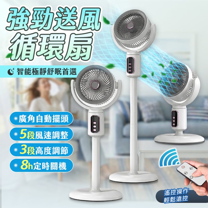 【UTA鴻嘉源】智能極靜遙控循環扇 S5｜三段高度調節(桌扇/立扇/落地扇)｜7吋廣角自動擺頭｜5段風速調整｜8小時定時開關｜Type-C 介面供電｜LED 液晶螢幕顯示