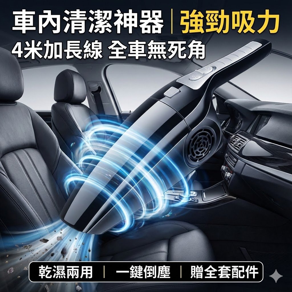 【UTA鴻嘉源】【120W大吸力】車用乾濕兩用吸塵器 4米加長線 全車清潔無死角 HEPA濾網可水洗 附五大配件 手持吸塵器