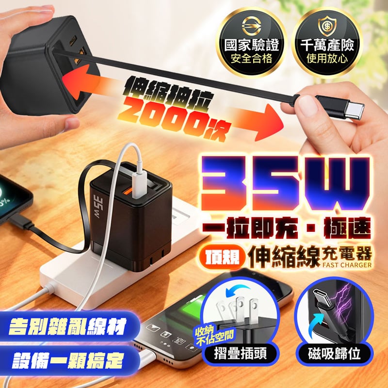 【UTA鴻嘉源】頂級 35W 伸縮線快充頭IC-15【國家驗證 安全合格】磁吸歸位 折疊插腳｜PD QC 快充｜多孔充電器 Type-C 豆腐頭