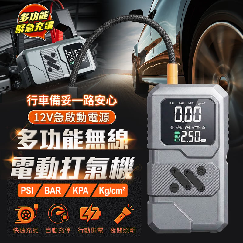 【UTA鴻嘉源】【隨途 SUITU】12V多功能汽車應急啟動電源+智慧充氣泵一體機 YH7(搭電救車/胎壓預設自停/行動電源/LED應急照明)