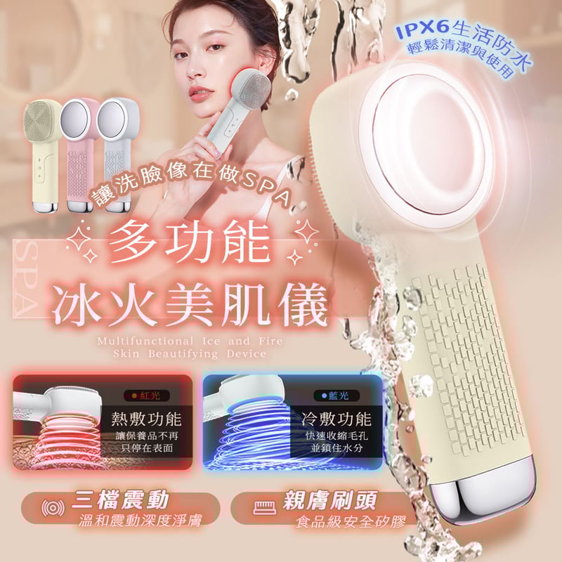 【UTA鴻嘉源】【1機6用】多功能冰火美肌儀 WF3 導入儀 矽膠洗臉機 聲波震動 16度冰敷/42度熱敷 IPX6防水 換季保養必備