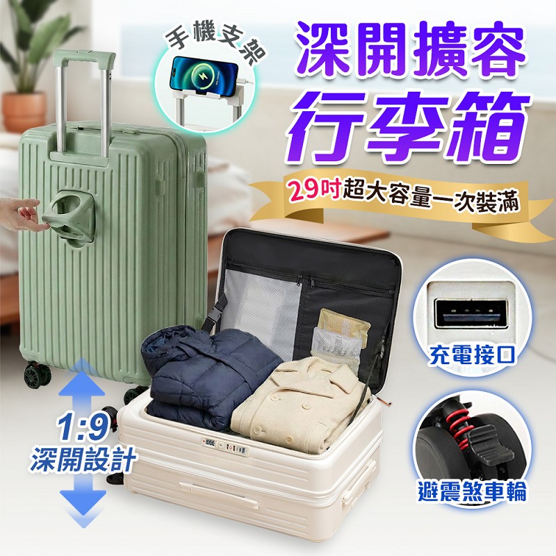 【UTA鴻嘉源】激省空間 29吋 深開擴容行李箱 型號KL29 | 1:9比例側開設計 | 5cm擴充容量 | 避震煞車萬向輪 | 雙接口USB+Type-C充電孔 | BSMI R3B346