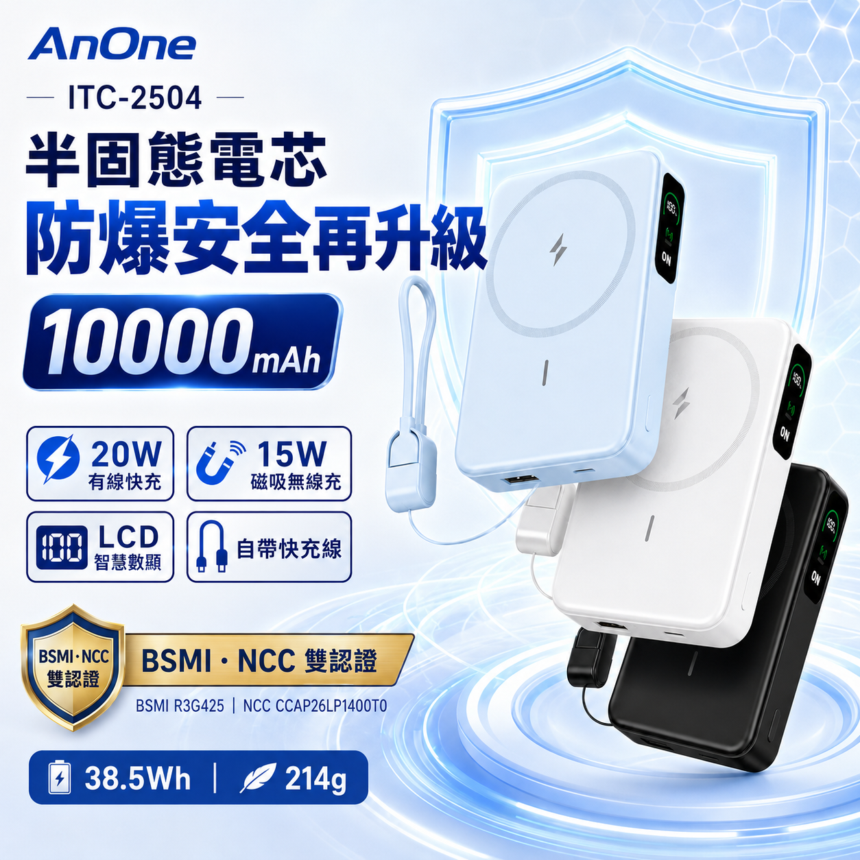 【UTA鴻嘉源】【AnOne】半固態防爆磁吸無線行動電源 10000mAh 20W快充 自帶線折疊支架數顯行動電源 ITC-2504