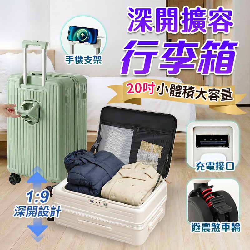 【UTA鴻嘉源】【2026新款】20吋深開擴容行李箱｜1:9側開設計 避震煞車輪 隱藏杯架 手機支架 USB/Type-C充電 登機箱 激省空間 (9色可選)