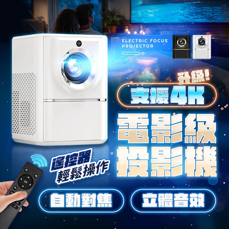 【UTA鴻嘉源】【4K極清畫質】智能迷你投影機BQ-1 家用/戶外便攜式 WIFI藍牙語音遙控 支援自動對焦/梯形校正/內建串流APP