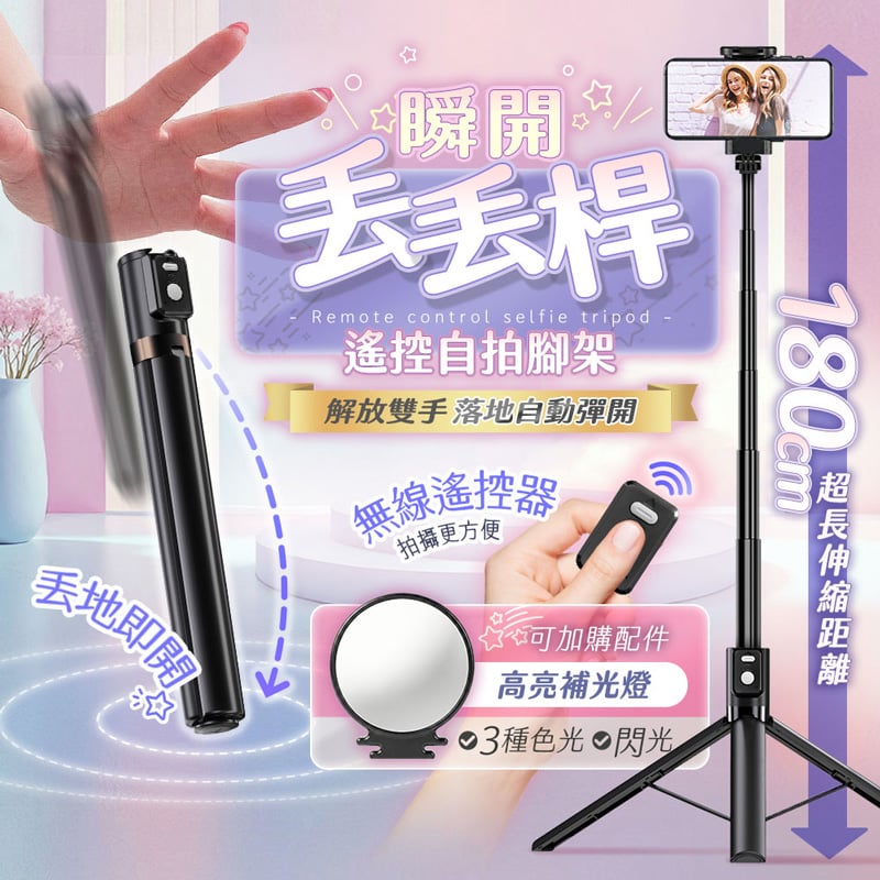 【u-ta鴻嘉源】 P15 瞬開丟丟桿｜落地自動彈開 180cm 超長腳架 自拍棒 三腳架 360度旋轉 鋁合金 藍牙遙控 網紅直播 戶外自拍 (可加購補光燈)
