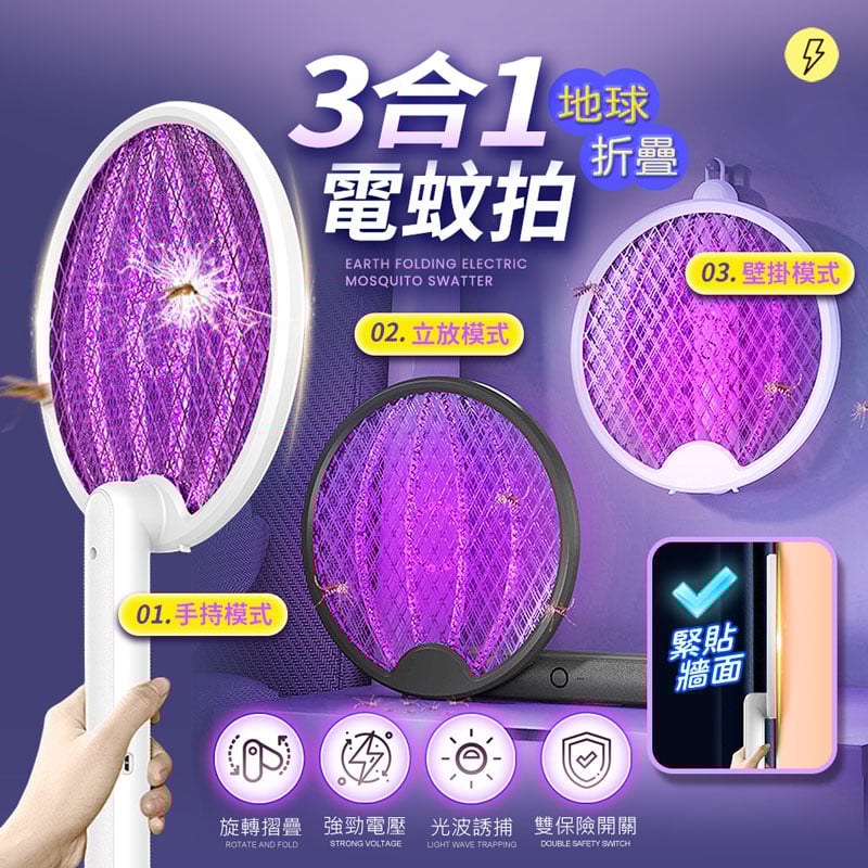 【UTA鴻嘉源】【180°旋轉變形】3合1折疊電蚊拍F2 捕蚊燈 壁掛/立放/手持 2800V強勁電壓 Type-C充電 皮革握把 安全雙開關 物理滅蚊