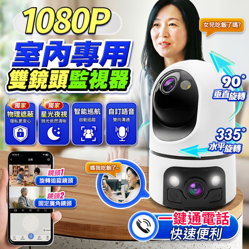 【UTA鴻嘉源】雙鏡頭室內專用監視器 RL-7｜高清1080P 物理遮擋 雙視角追蹤 一鍵反向呼叫 星光夜視 智慧巡航 手機遠端遙控 居家長輩幼童寵物看顧(公司貨附保固)