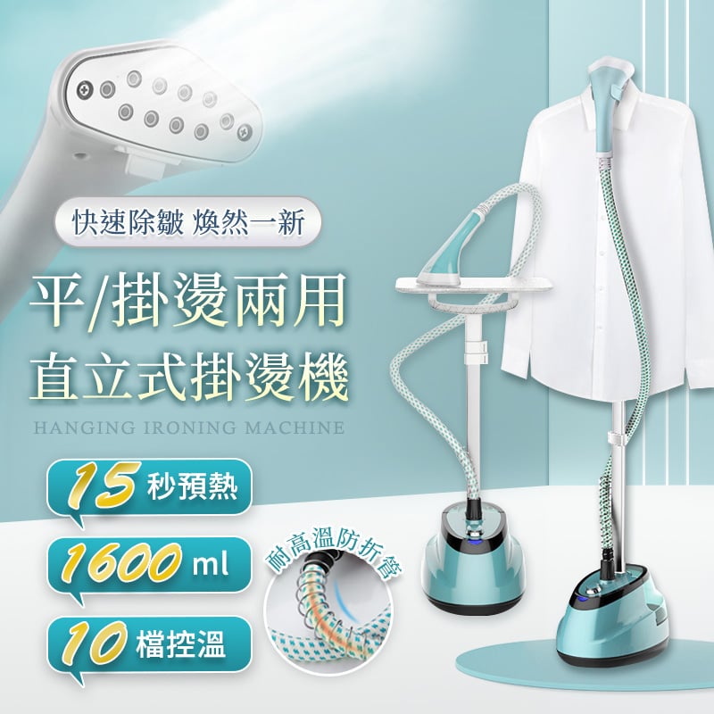 【UTA鴻嘉源】【旗艦款】平/掛燙兩用 直立式掛燙機 1300W大蒸氣 十檔控溫 1.6L大水箱 15秒快燙 蒸汽熨斗(夕霧藍/SC1)