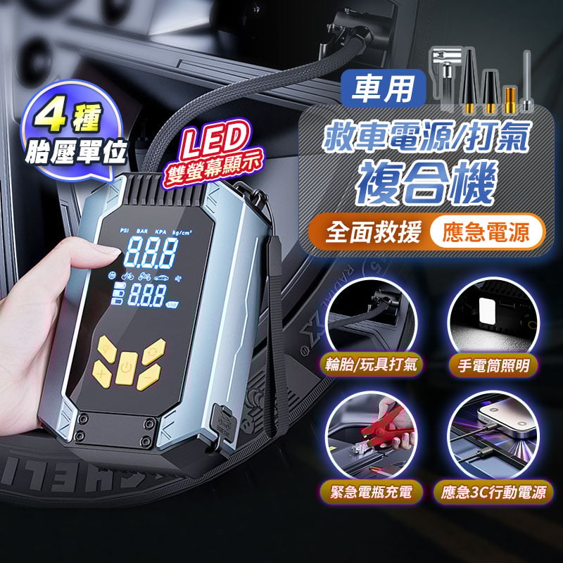 【UTA鴻嘉源】車用救車應急電源LED顯示複合打氣機AP22