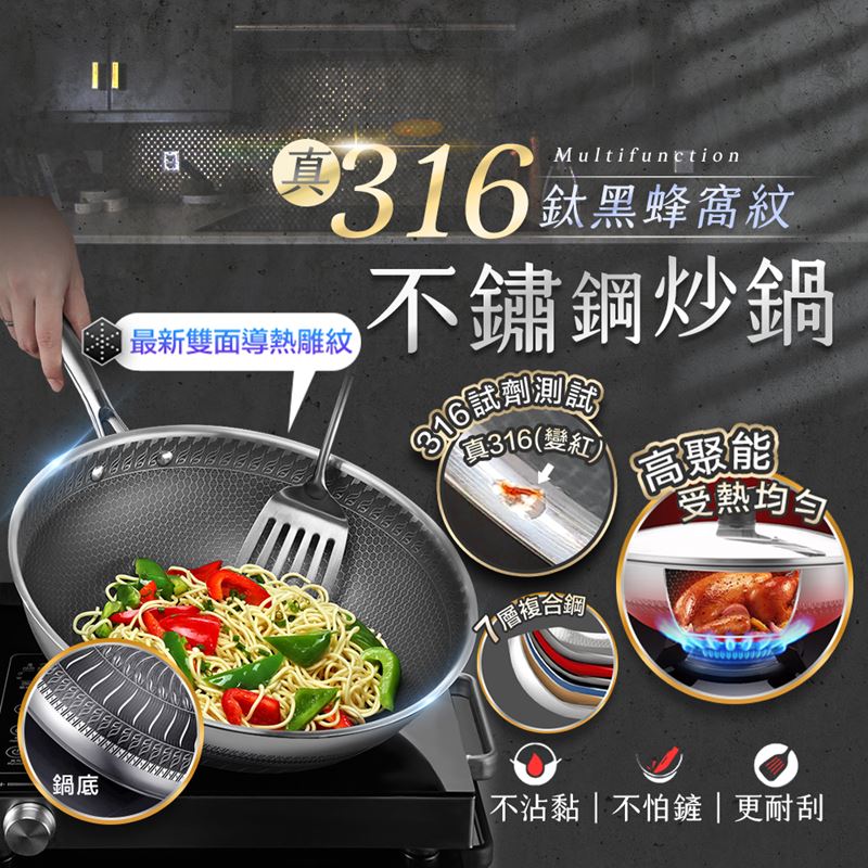 【UTA鴻嘉源】【頂級316醫療級】鈦黑蜂窩紋 不銹鋼炒鍋 34cm 物理不沾 導熱均勻 不挑鍋鏟/爐具 蜂巢不沾鍋 (MP19)