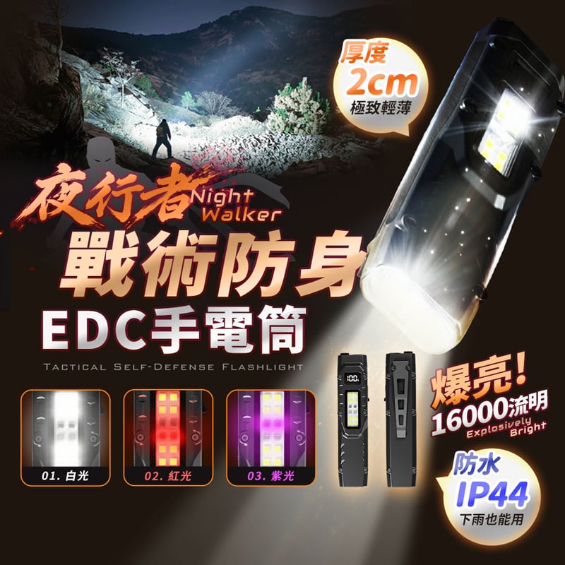 【UTA鴻嘉源】夜行者 LG3 EDC戰術防身手電筒 | 16000LM 超強光遠射 | OLED智慧螢幕顯示 | 9種燈光模式(含紅紫燈) | Type-C快充 | 不鏽鋼耐磨材質 | 輕量化隨身設計