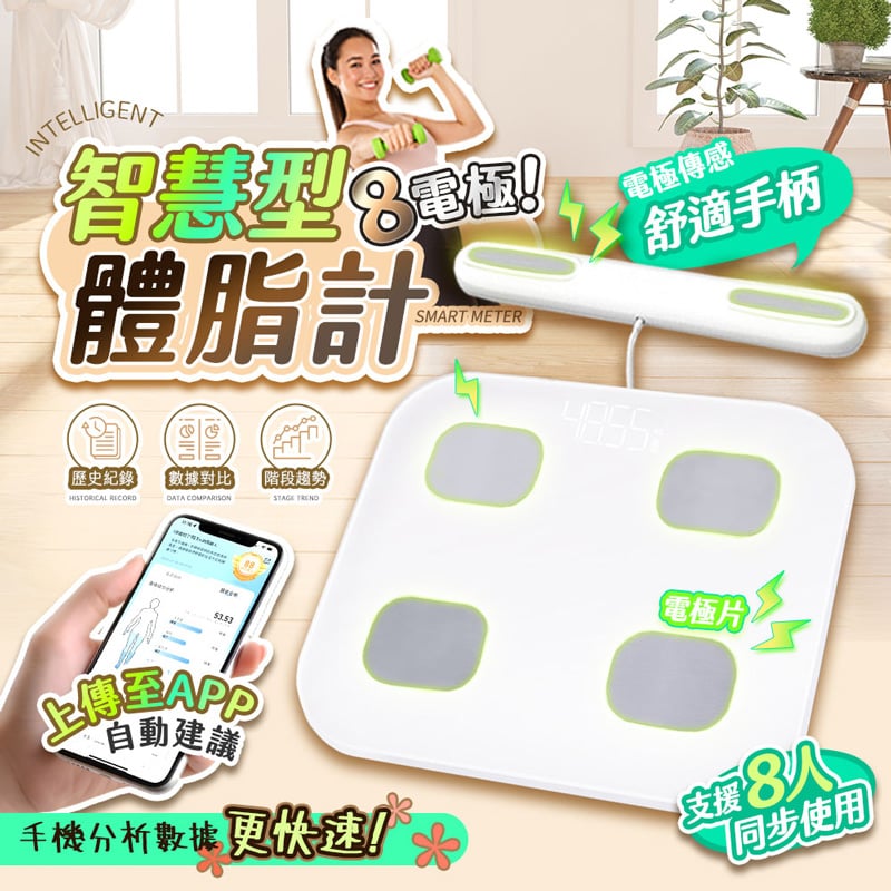 【UTA鴻嘉源】【2026旗艦款】八電極 智慧型體脂計 30項數據分析 精準測量 藍芽連接APP 體重計 體脂秤 減脂健身必備 (BF-1)