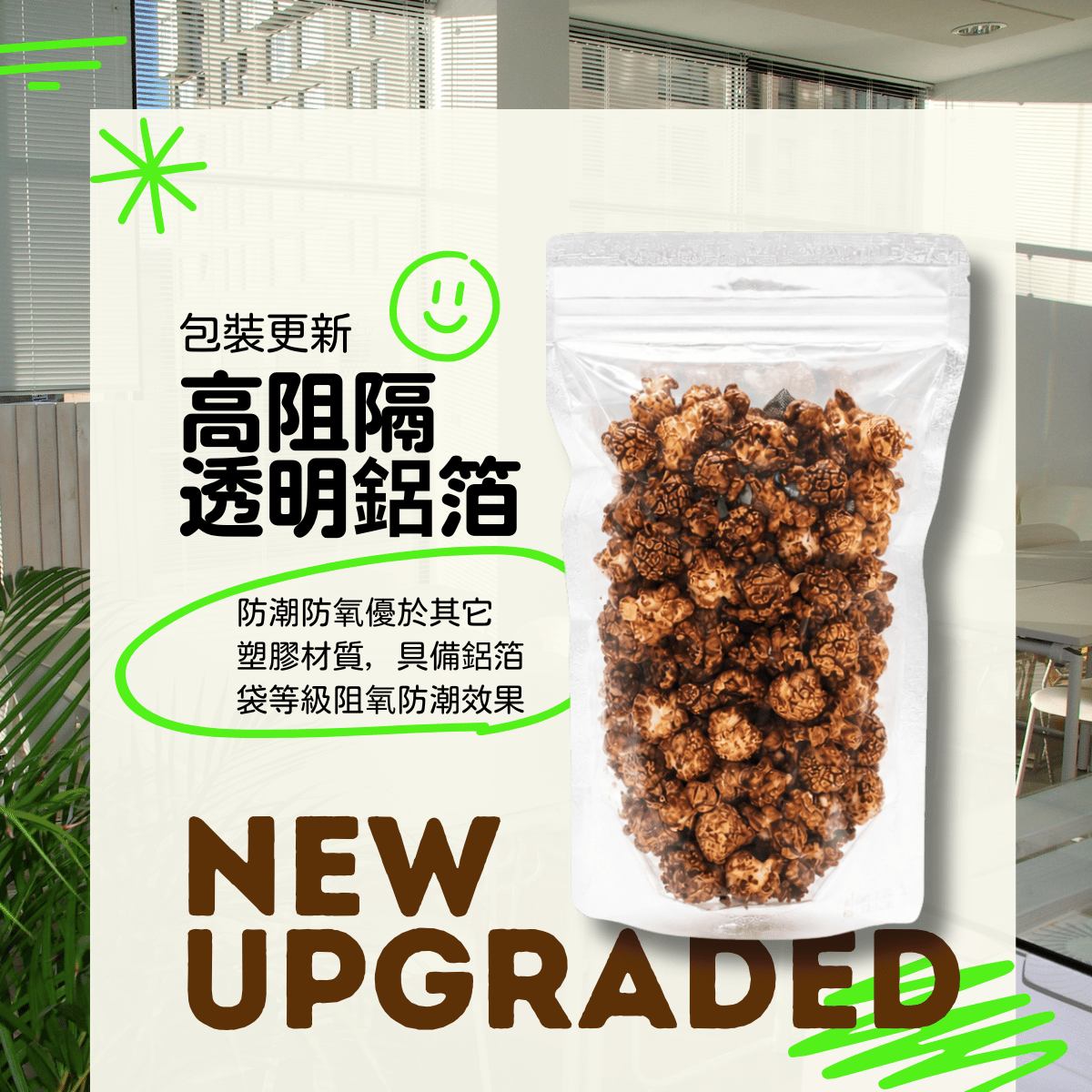 小人物爆米花-焦糖Caramel Popcorn