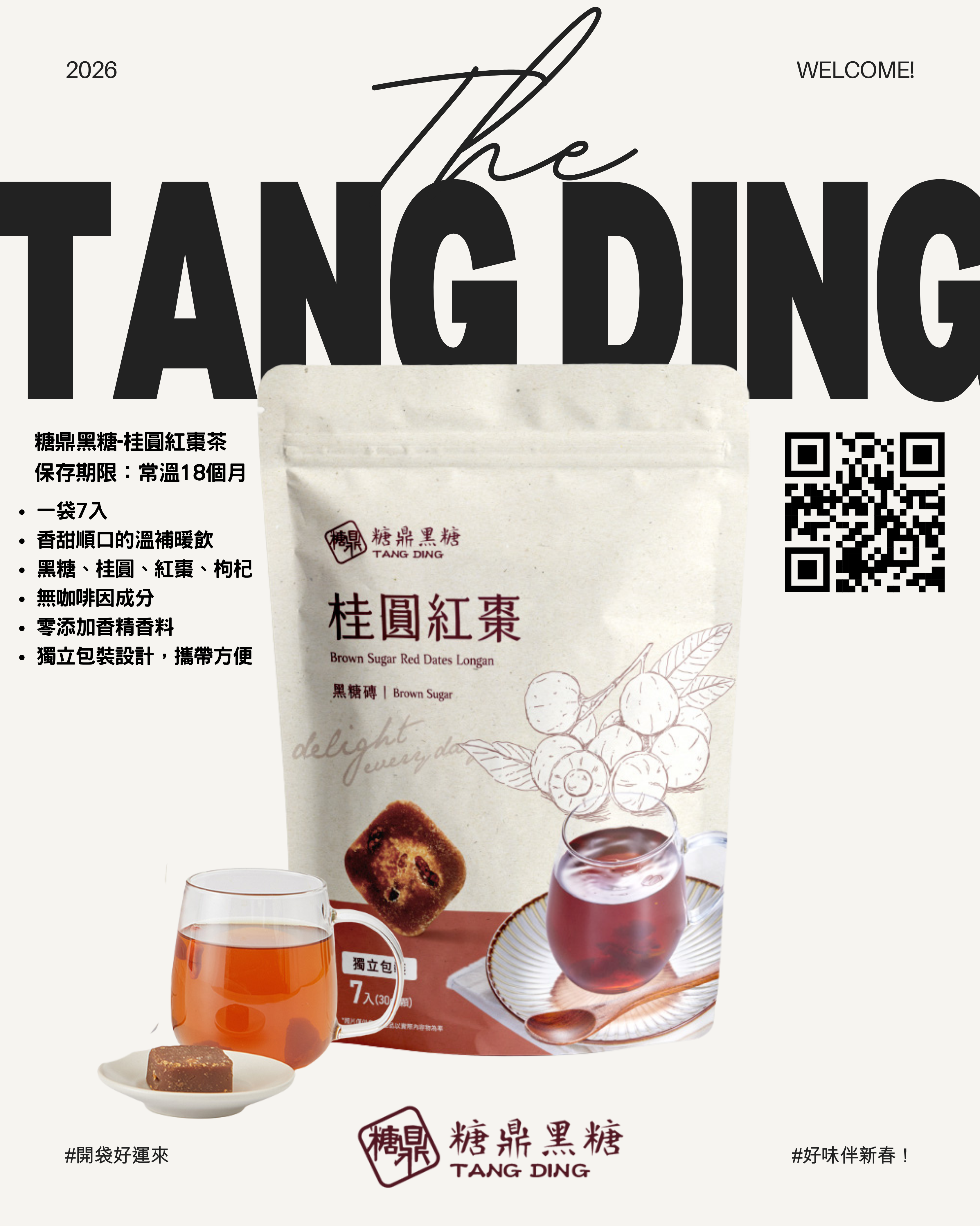 糖鼎黑糖 - 桂圓紅棗