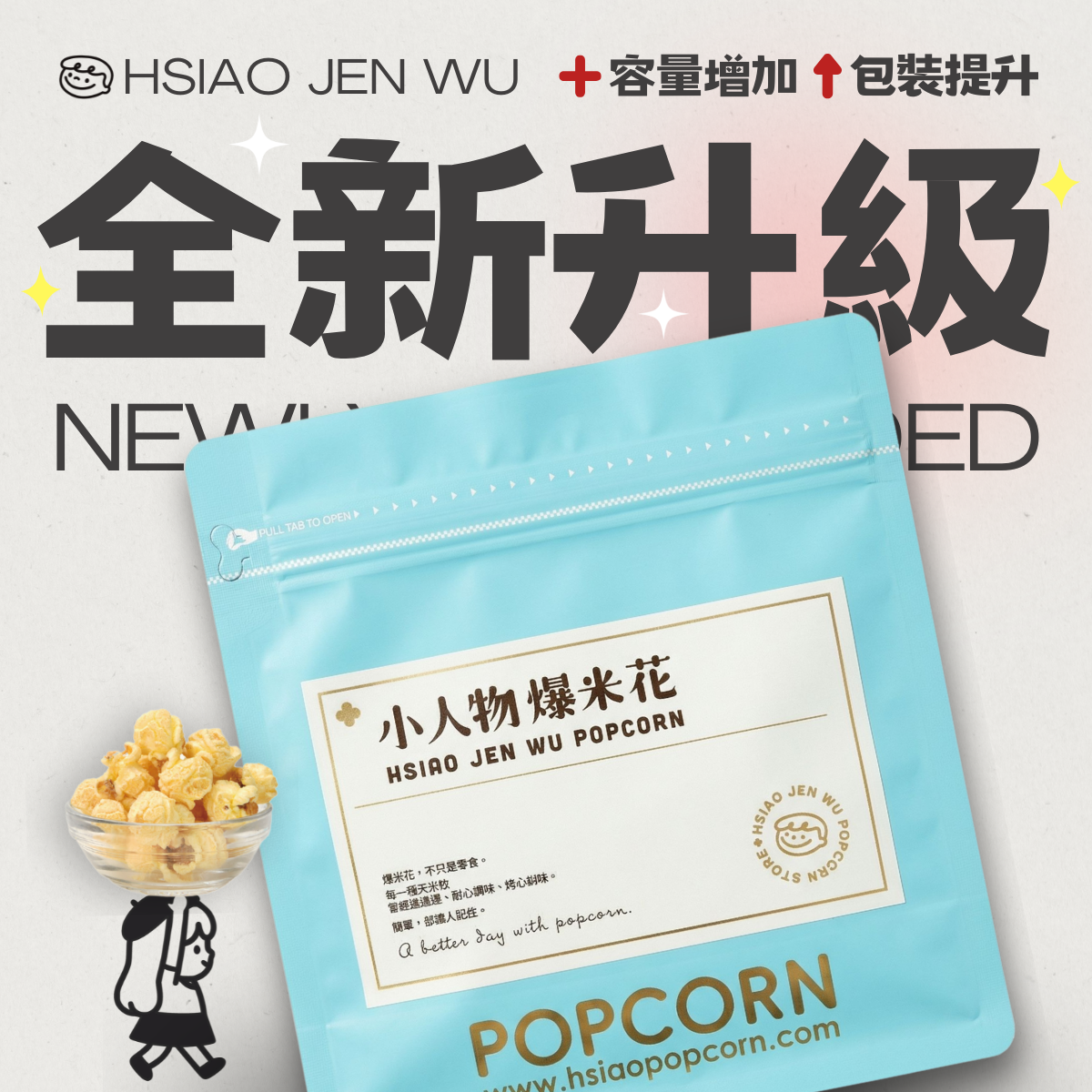 小人物爆米花-地中海海鹽Sea Salt Popcorn