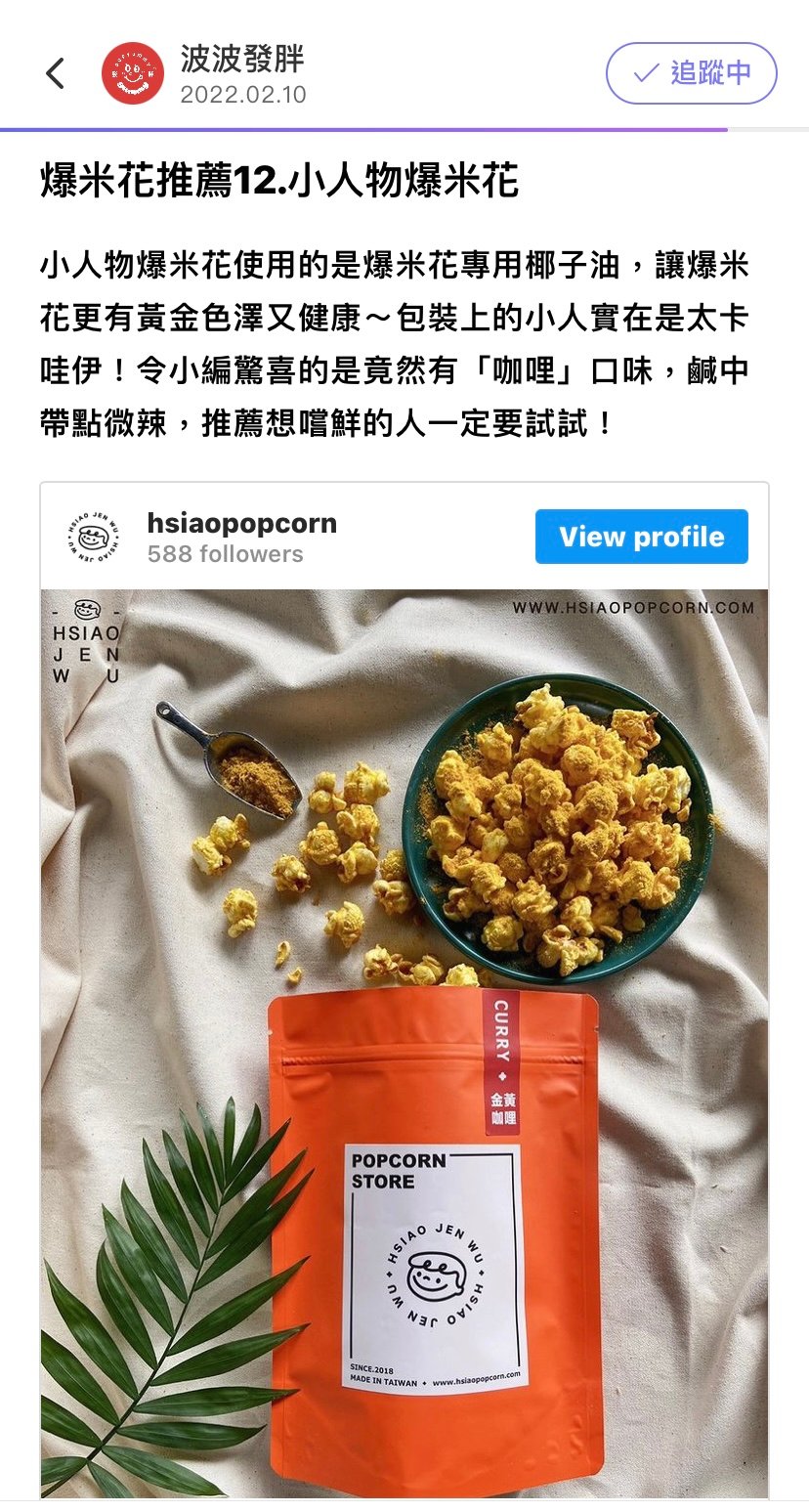 『網路報導』POPDAIL波波發胖分享