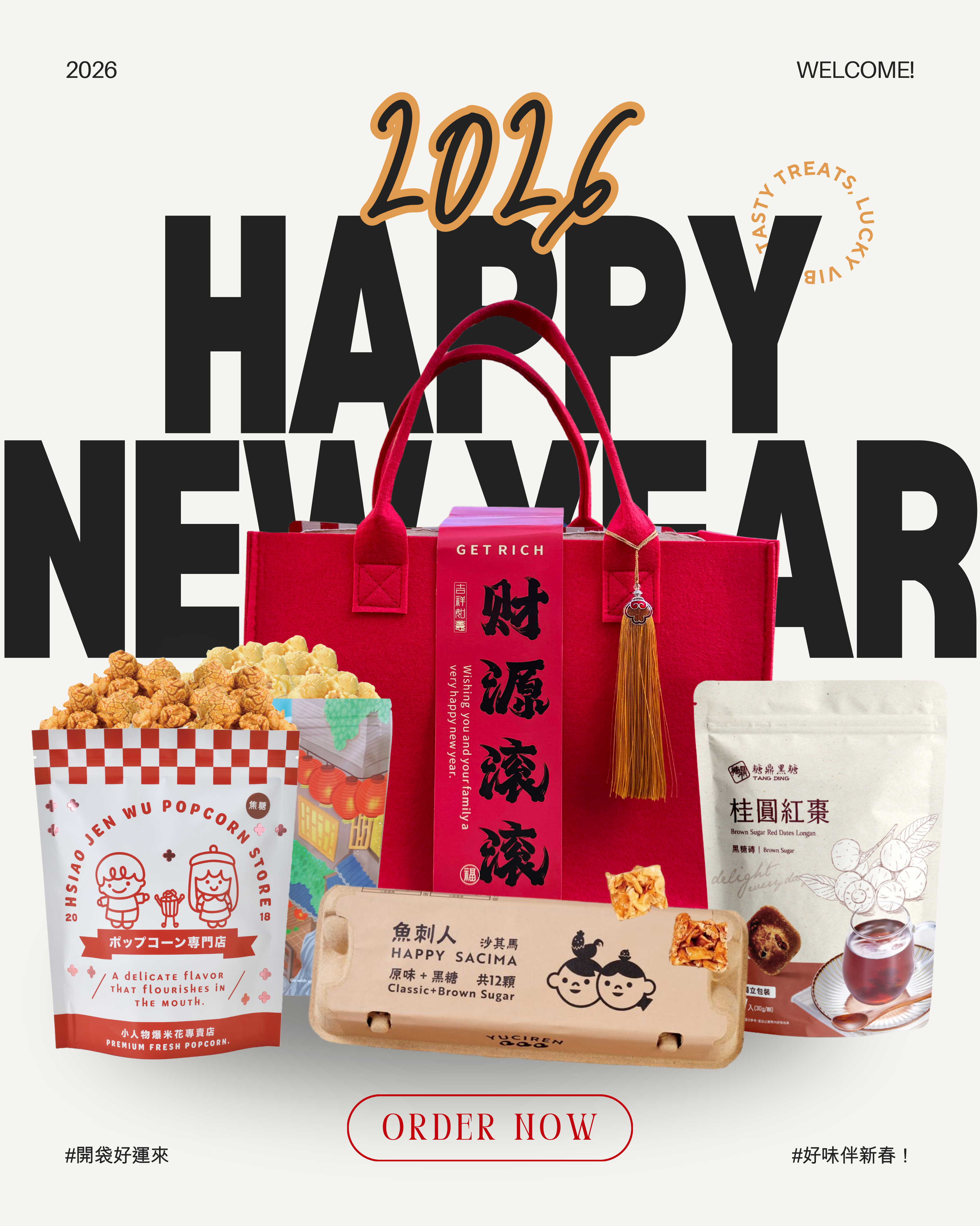 小人物 × 糖鼎 × 魚刺人 新年好味聯名組