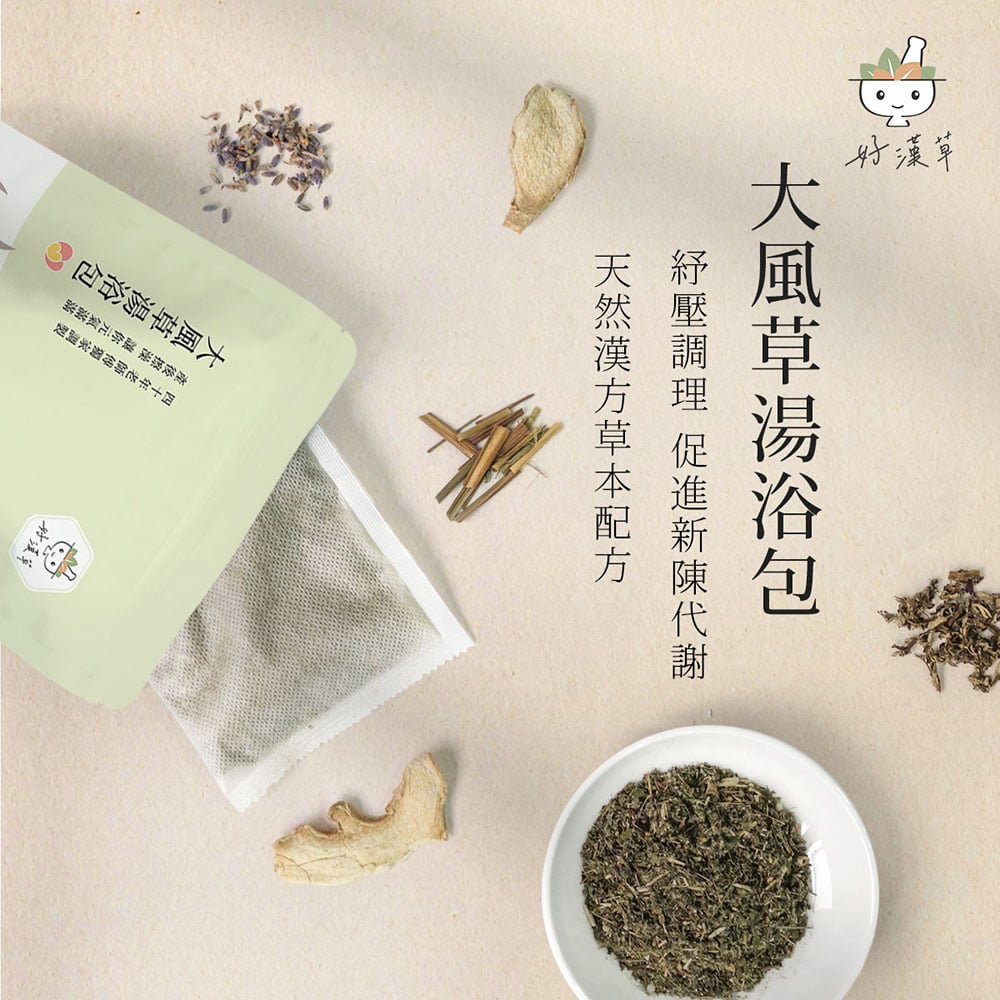 好漢草 大風草湯浴包(袋裝7包入)
